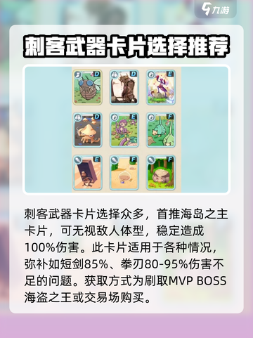 巴风特之怒刺客卡片怎么选择介绍截图2