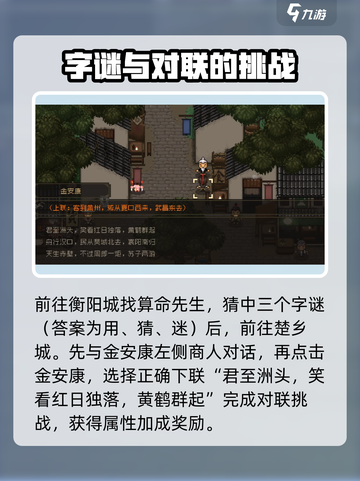 大江湖之苍龙与白鸟🔥猜谜猜字全攻略🎉截图4