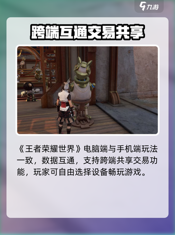 王者荣耀世界是手游还是电脑游戏介绍截图2