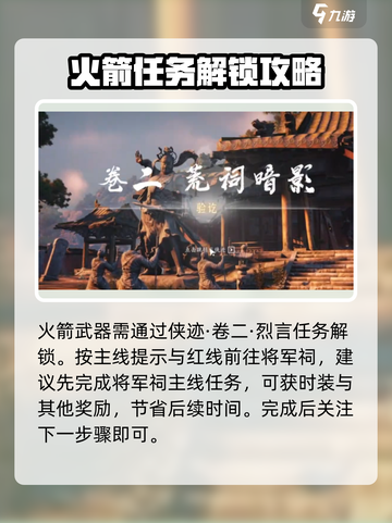 燕云十六声🔥：火箭制作与获取全攻略！截图2