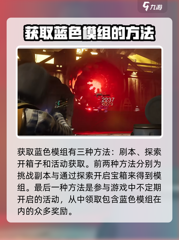 七日世界🔥蓝色模组获取攻略💎截图4