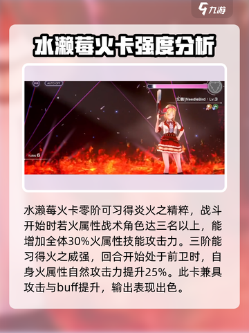 炽焰天穹🔥水濑莓强度分析，必看攻略！截图5