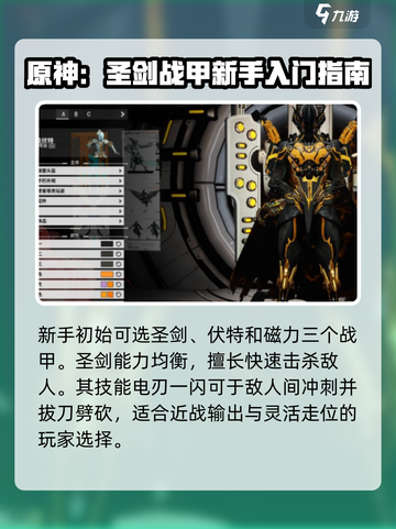 星际战甲手游职业怎么选介绍截图2
