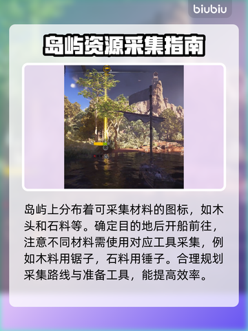 碧海黑帆💡材料采集全攻略！新手必看💎截图3