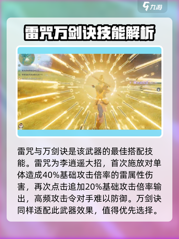 仙剑奇侠传🔥李逍遥武器大揭秘！💎截图3
