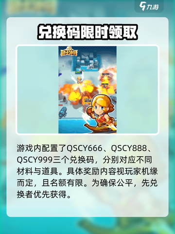 🎮骑士冲呀兑换码大放送！限时领取别错过截图2