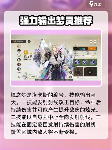 无尽梦回角色排行分享介绍截图5