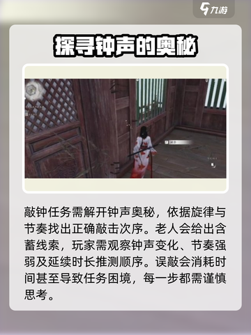 燕云十六声🔥敲钟老人任务全流程攻略✔截图3