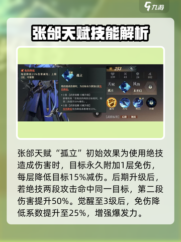 三国志幻想大陆2枭之歌张邰怎么样介绍截图5