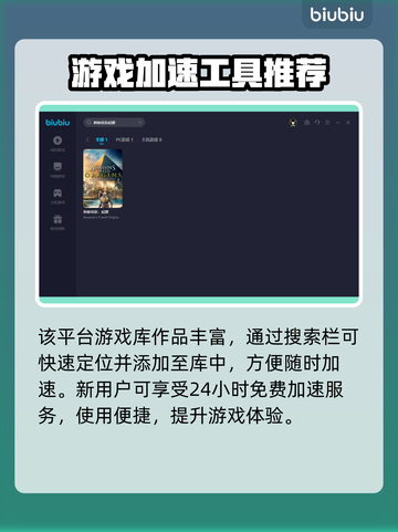 刺客信条起源卡顿？❌加速器来救场！🚀截图5