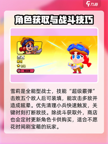 爆裂小队角色攻略介绍截图3