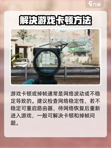 三角洲行动卡顿掉帧如何解决介绍截图2