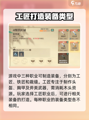 筑城与探险装备介绍介绍截图3