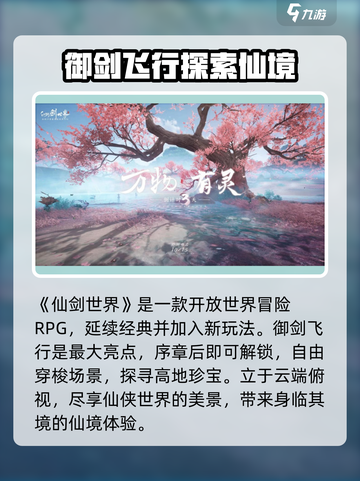仙剑世界手游上线时间🔥下载渠道大公开！截图2