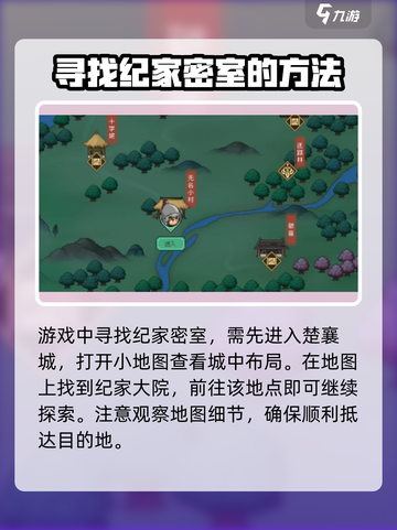 大侠立志传🔥纪家密室进入方法全解密！截图2
