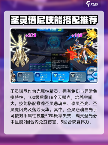 赛尔号巅峰之战谱尼怎么样介绍截图2