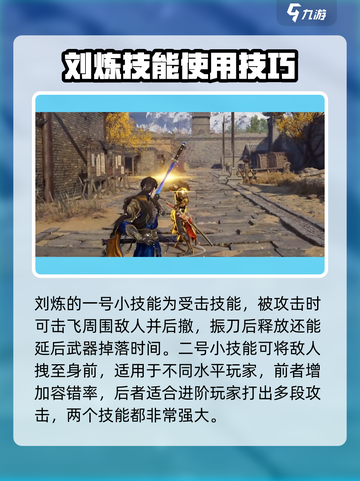永劫无间手游刘炼🔥必胜玩法技巧大公开！截图2