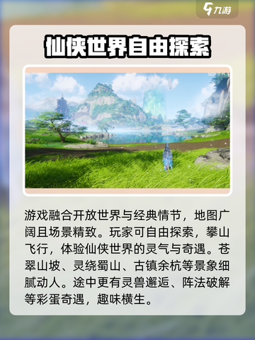 仙剑世界🔥公测时间曝光，上线倒计时🎉截图3