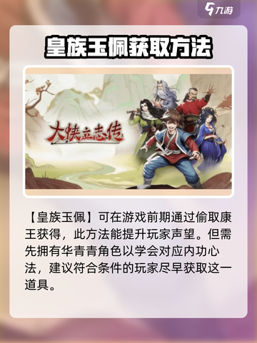 大侠立志传前期金色物品获取攻略介绍截图4