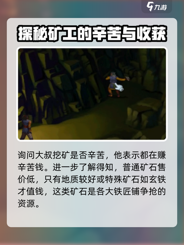 武林群侠传杭州挖矿攻略介绍截图3