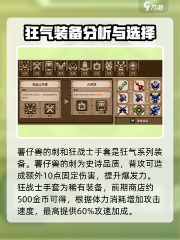 🔥【小骨英雄杀手】狂气装备效果大揭秘！游戏党必看📖截图4