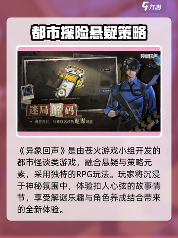 异象回声开发商是哪家介绍截图2