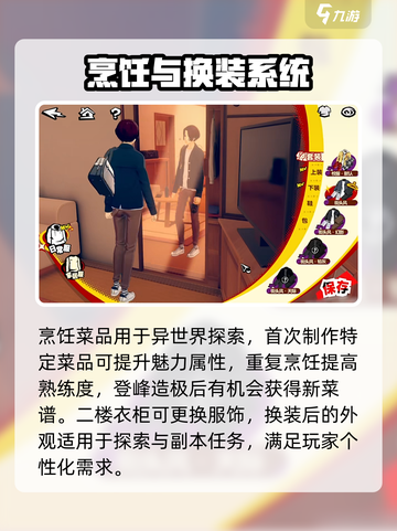 女神异闻录夜幕魅影家园攻略介绍截图5