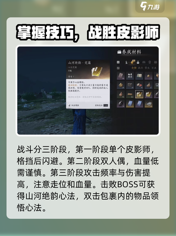 燕云十六声🔥山河绝韵心法获取攻略🌟截图5