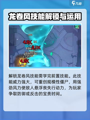 向僵尸开炮龙卷风技能怎么样介绍截图3
