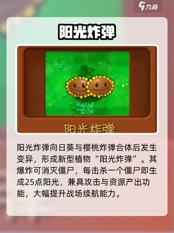 🔥植物大战僵尸融合新植物曝光！💥截图5