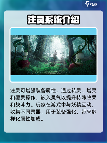 仙剑世界注灵玩法大揭秘🔥助你战力飙升！截图2