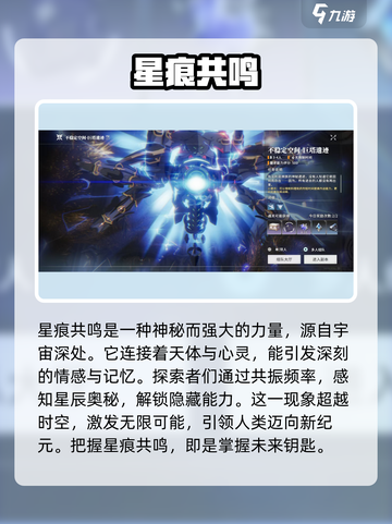 星痕共鸣是什么类型的游戏介绍截图2