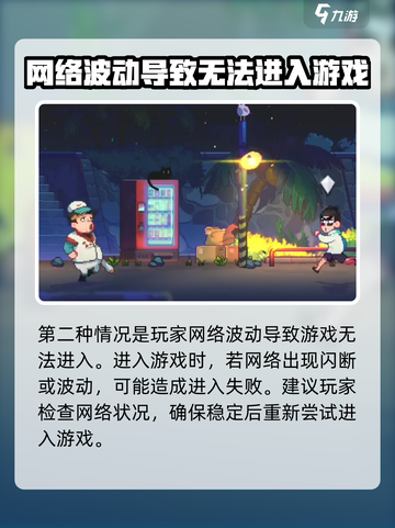 伍六七暗影交锋进不去怎么办介绍截图3