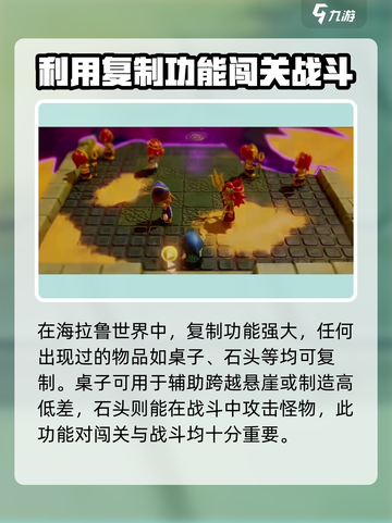 塞尔达传说智慧的再现🔥攻略全解析！🎮截图4