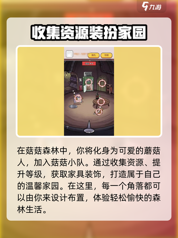 菇菇森林🔥公测时间曝光，快来抢先知道！🎮截图2