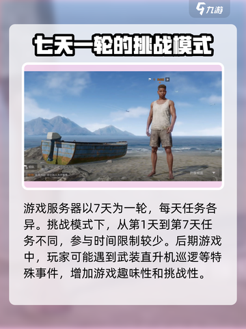 失控进化挑战模式怎么玩介绍截图5