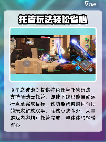 🎮星之破晓新手必看！超全攻略🔥带你飞升！💥截图3