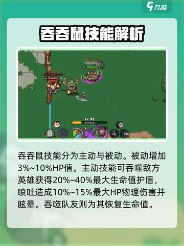 英勇之地手游吞吞鼠怎么样介绍截图3