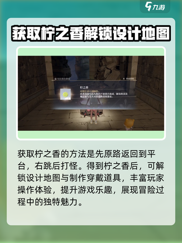 无限暖暖柠之香如何获取介绍截图4