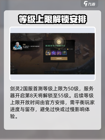 剑灵2等级上限是多少介绍截图3
