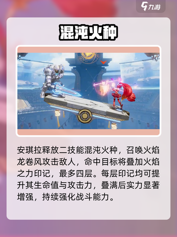 星之破晓🔥安琪拉技能曝光！💥截图3