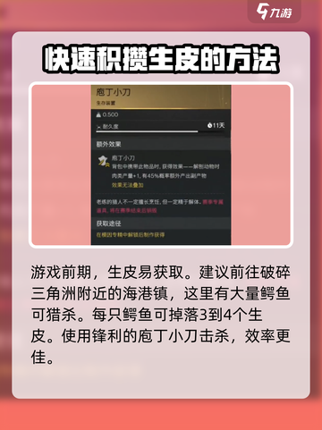 七日世界生皮获取方式介绍截图2