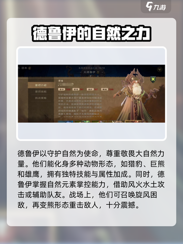 塔瑞斯世界🔥德鲁伊超强解析来了！必看🔥截图2