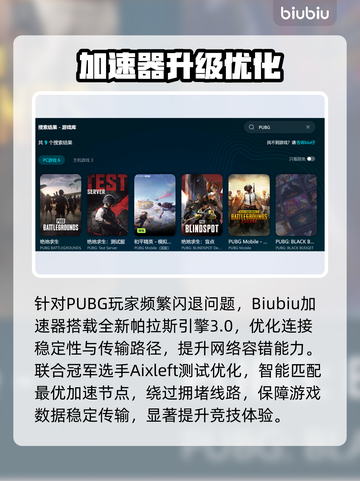 💥PUBG闪退太频繁？用这个加速器秒解决！🎮截图3