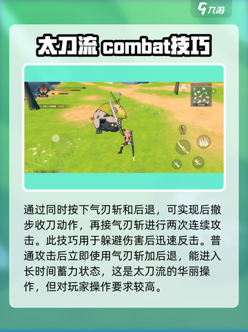 狩猎时刻太刀流派怎么玩介绍截图4