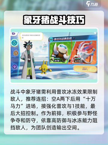 宝可梦大集结🔥象牙猪强度分析来了！⚡截图4