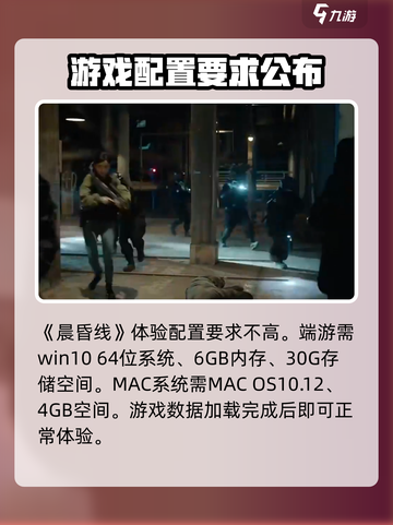 晨昏线游戏配置要求高吗介绍截图2