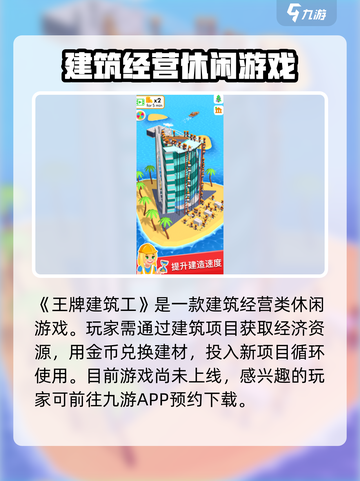 王牌建筑工上线时间🔥公测倒计时🎉截图2