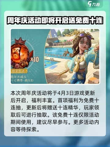 第五人格七周年庆几月几日介绍截图2