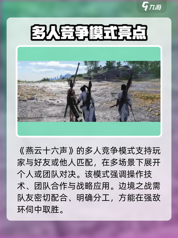 燕云十六声单人联机模式怎么玩介绍截图3